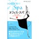 オフィス・スパ－楽しくできるプチ・リラックス・メニュー53 [単行本]