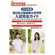 増刊医歯薬進学 2013年 10月号 [雑誌]
