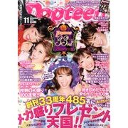 Popteen (ポップティーン) 2013年 11月号 [雑誌]