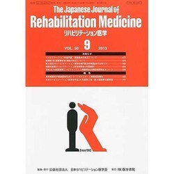 The Japanese Journal of Rehabilitation Medicine (リハビリーテーション医学) 2013年 09月号 [雑誌]