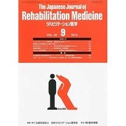 The Japanese Journal of Rehabilitation Medicine (リハビリーテーション医学) 2013年 09月号 [雑誌]