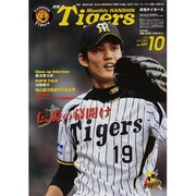 月刊 タイガース 2013年 10月号 [雑誌]