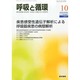 呼吸と循環 2013年 10月号 [雑誌]