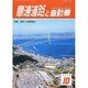 高速道路と自動車 2013年 10月号 [雑誌]