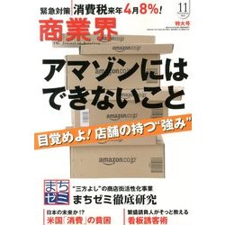 商業界 2013年 11月号 [雑誌]