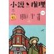 小説推理 2013年 11月号 [雑誌]