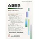 心身医学 2013年 10月号 [雑誌]