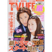 テレビライフ 首都圏版 2013年 10/11号 [雑誌]