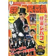 東宝 昭和の爆笑喜劇DVDマガジン 2013年 10/22号 [雑誌]