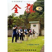 全猟 2013年 10月号 [雑誌]