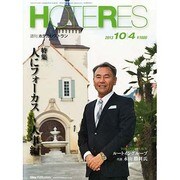 HOTERES(ホテレス) 2013年 10/4号 [雑誌]