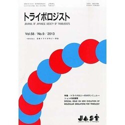 トライボロジスト 2013年 09月号 [雑誌]