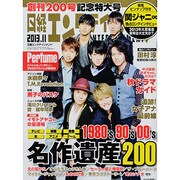 日経エンタテインメント ! 2013年 11月号 [雑誌]