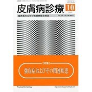 皮膚病診療 2013年 10月号 [雑誌]