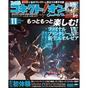ファミ通コネクト ! オン 2013年 11月号 [雑誌]