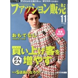 ファッション販売 2013年 11月号 [雑誌]