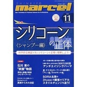 marcel(マルセル) 2013年 11月号 [雑誌]
