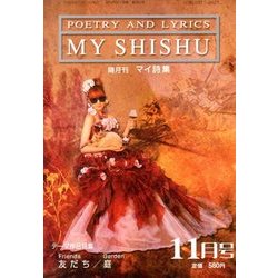 MY SHISHU (マイ誌集) 2013年 11月号 [雑誌]
