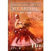 MY SHISHU (マイ誌集) 2013年 11月号 [雑誌]