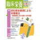 臨床栄養 2013年 10月号 [雑誌]
