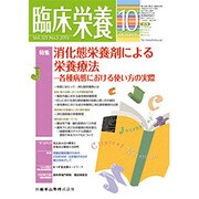臨床栄養 2013年 10月号 [雑誌]