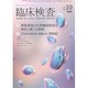臨床検査 2013年 10月号 [雑誌]