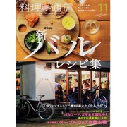 料理通信 2013年 11月号 [雑誌]