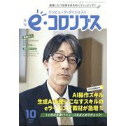 e・コロンブス 2013年 10月号 [雑誌]