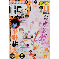 コミック BIRZ (バーズ) 2013年 11月号 [雑誌]