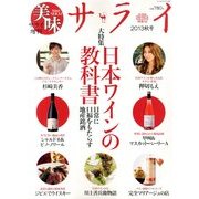 美味サライ2013秋号 2013年 11月号 [雑誌]