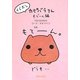 くらだしカピバラさん もでーん編 [単行本]