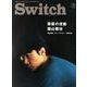 Switch Vol.31No.10(Oct.2013) [単行本]