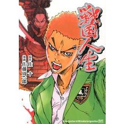 戦国人生（E★Kコミックス） [コミック]