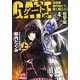 ゲート―自衛隊彼の地にて、斯く戦えり〈4〉総撃編(上)(アルファポリス文庫) [文庫]