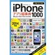 iPhoneアプリ超事典1000〈2014年版〉iPhone/iPad/iPad mini対応 [単行本]
