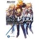 鋼殻のレギオス〈25〉アンド・ゼン・アフター・ザット(富士見ファンタジア文庫) [文庫]