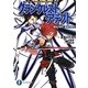 グランクレスト・アデプト―無色の聖女、蒼炎の剣士(富士見ファンタジア文庫) [文庫]