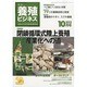 養殖ビジネス 2013年 10月号 [雑誌]