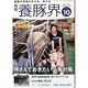 養豚界 2013年 10月号 [雑誌]