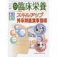 増刊臨床栄養 2013年 09月号 [雑誌]
