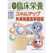 増刊臨床栄養 2013年 09月号 [雑誌]