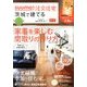 茨城で建てるSUUMO注文住宅 2013年 11月号 [雑誌]