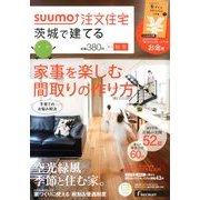 茨城で建てるSUUMO注文住宅 2013年 11月号 [雑誌]