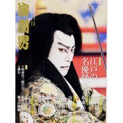 演劇界 2013年 11月号 [雑誌]