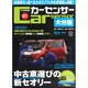 カ-センサ-大分版 2013年 12月号 [雑誌]