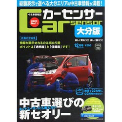 カ-センサ-大分版 2013年 12月号 [雑誌]