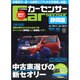 カ-センサ-静岡版 2013年 12月号 [雑誌]