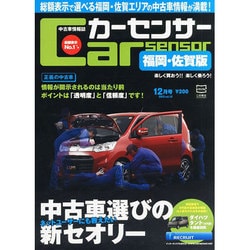 福岡・佐賀版 カーセンサー 2013年 12月号 [雑誌]