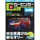 カーセンサー長崎版 2013年 12月号 [雑誌]