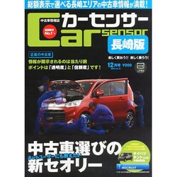 カーセンサー長崎版 2013年 12月号 [雑誌]